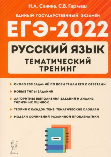 Секреты выполнения сложных заданий 9-12 в ЕГЭ 2022 по русскому языку ЕГЭ РУССКИЙ