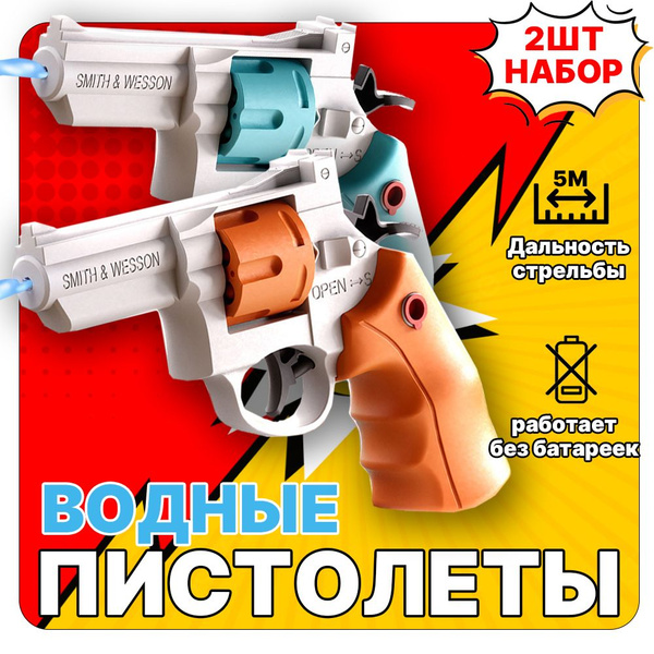 Детский водяной пистолет, игрушка для детей, оружие игрушечный ...