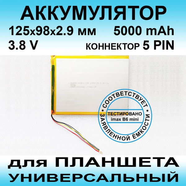 Аккумулятор для Prestigio SmartKids UP PMT3104 (3.8v до 5000mAh 125*98 ...