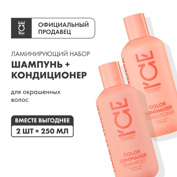 Набор шампунь и кондиционер ICE by Natura Siberica Take it Home Color ...
