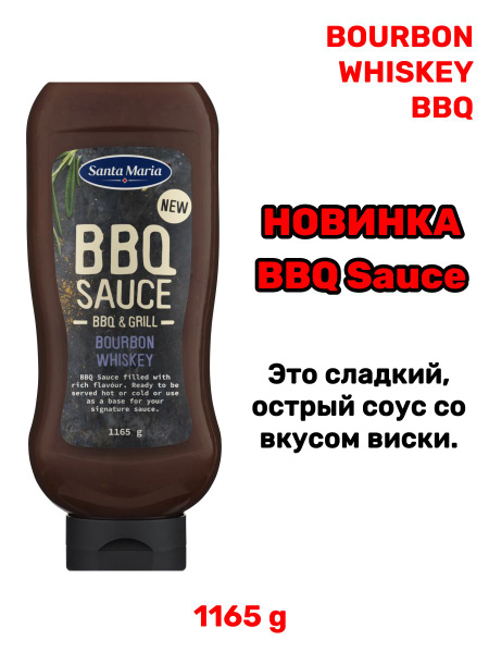 Соус барбекю Santa Maria - Виски Бурбон - купить с доставкой по ...
