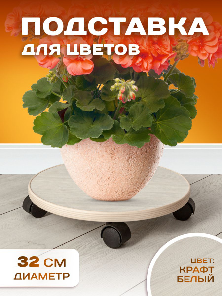 Полка Подставка напольная для растений, Cтойка для цветов - купить с ...