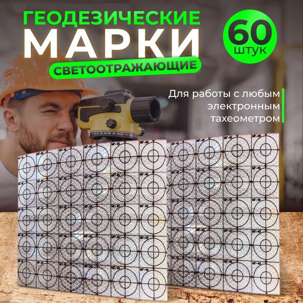 Геодезические марки - купить с доставкой по выгодным ценам в интернет ...