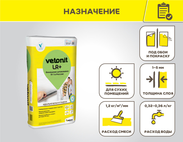 Ветонит шпатлевка LR+ белая купить по низкой цене с доставкой в ...