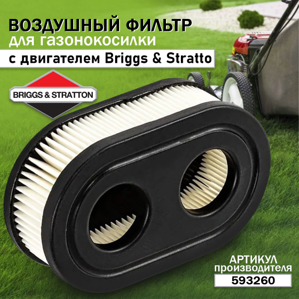 Воздушный фильтр для мотоблока и культиватора с двигателем Бригс ...