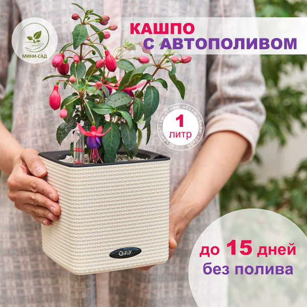 Горшок с автополивом, горшок для цветов, с индикатором воды, 1 литр ...