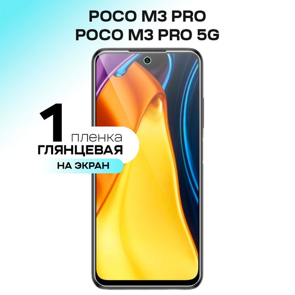 Защитная пленка gel mix Poco M3 Pro экран - купить по выгодной цене в ...