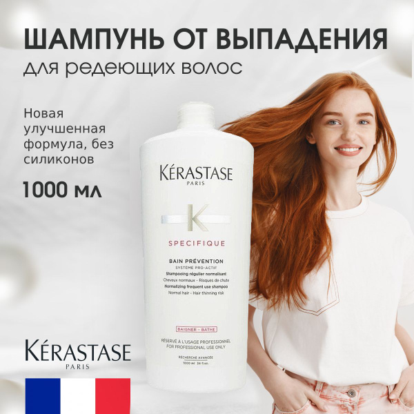 Kerastase Specifique Bain Prevention - Шампунь-ванна от выпадения волос ...