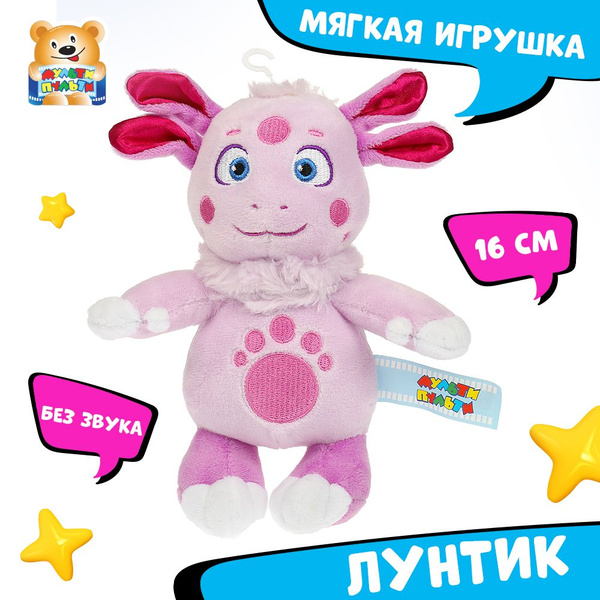Мягкая игрушка Лунтик 18см Мульти-пульти - купить с доставкой по ...