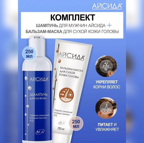 Комплект Шампунь мужской + бальзам-маска для сухой кожи головы от ...