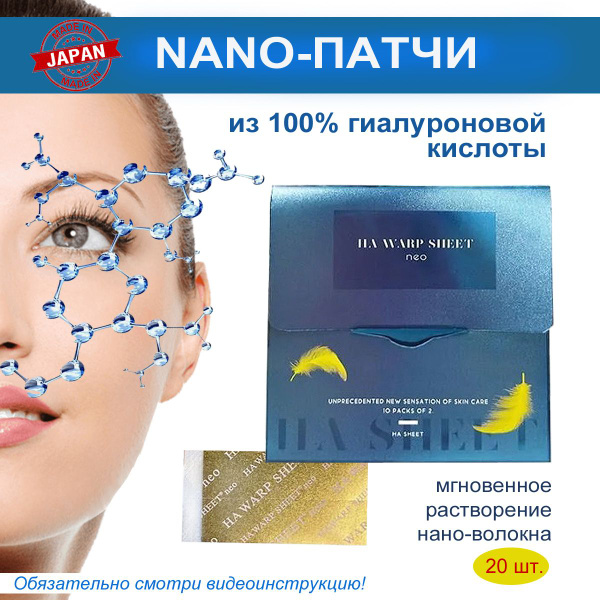 Патчи под глаза растворимые на 100% из Гиалуроновой кислоты 20 шт ...