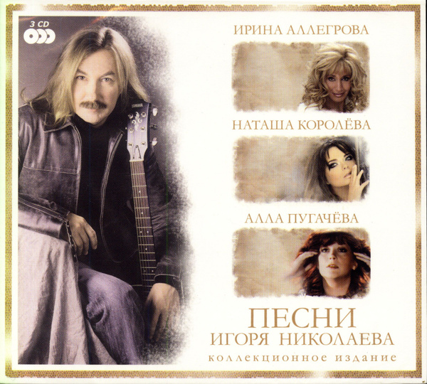 Характеристики Ирина Аллегрова. Наташа Королёва. Алла Пугачёва. Песни ...