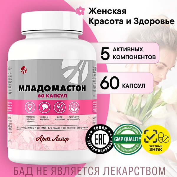 Младомастон от Артлайф. Терапия мастопатии, эндометриоза. купить на ...