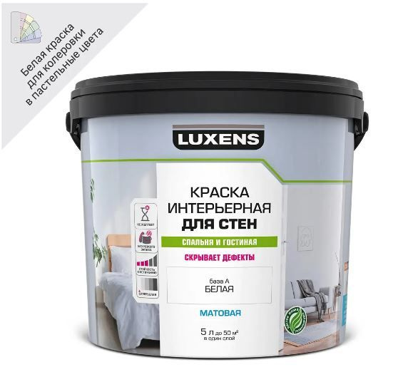 Краска Luxens для стен матовая белая база А 5 л, Водная, Матовое ...