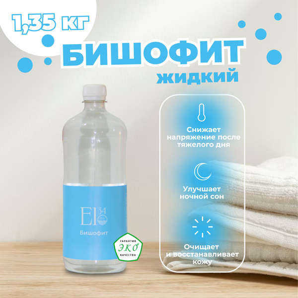 Магний "Бишофит" жидкий (1000 мл.) El34vlg - купить с доставкой по ...
