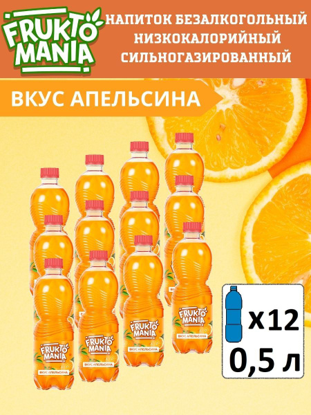 Лимонад Фруктомания Апельсин, 12 шт х 0,5 л - купить с доставкой по ...