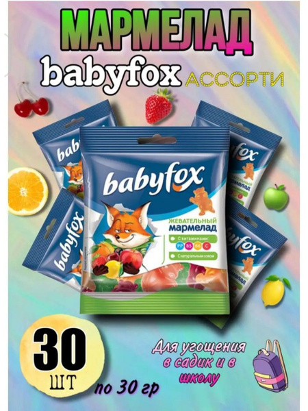 Мармелад детский жевательный Baby Fox по 30 г - купить с доставкой по ...