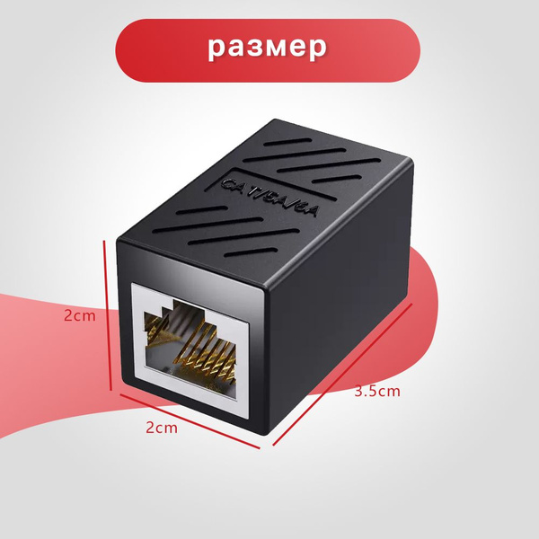RJ45 коннектор, переходник для кабеля Ethernet 1000Mb/s / Черный ...