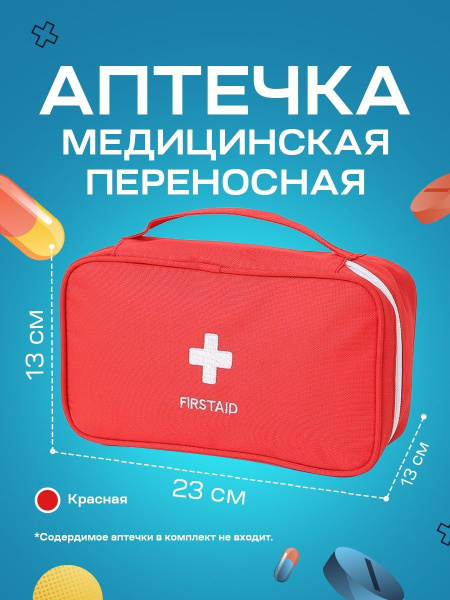 Характеристики Дорожная медицинская сумка аптечка для лекарств/Сумка ...