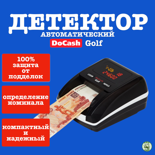 Детектор банкнот DoCash Golf с аккумулятором - купить с доставкой по ...