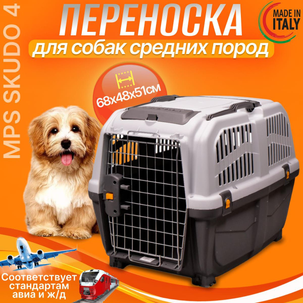 Переноска MPS SKUDO 4 с металлической дверцей с замком купить на OZON ...