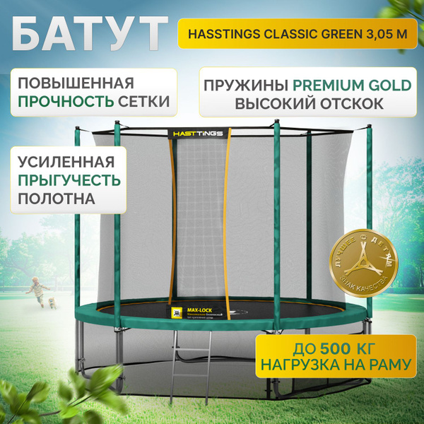 Батут каркасный Hasttings HasttingsStoreClassic - купить по выгодной ...