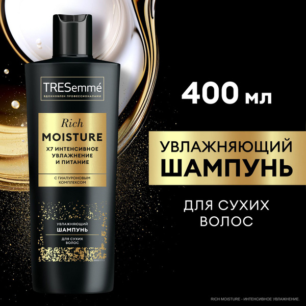 Шампунь для волос женский Tresemme Rich Moisture увлажняющий для сухих ...