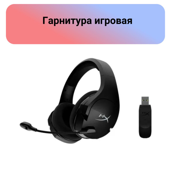 Bluetooth-гарнитура HyperX Гарнитура игровая для компьютера/гарнитура ...