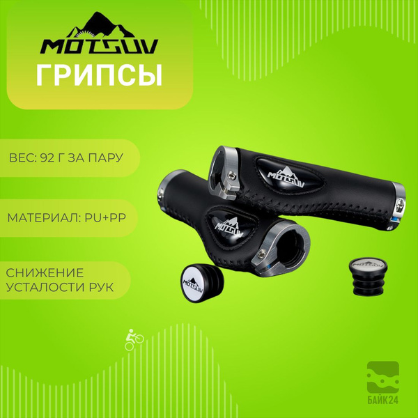 Грипсы анатомические для велосипеда Motsuv MO-41 Liquid Silicone ...