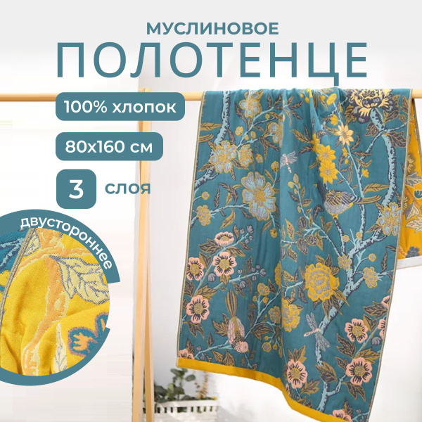 Полотенце банное POLOTENCE Хлопок, Муслин 80x160 см, 1 шт купить c ...
