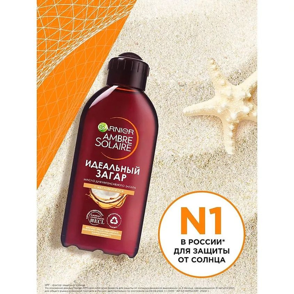 GARNIER Масло для интенсивного загара "Ambre Solaire"с маслом кокоса ...