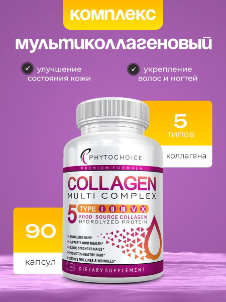 Коллагеновый мульти комплекс, 90 капсул от Phytochoice "Collagen Multi ...