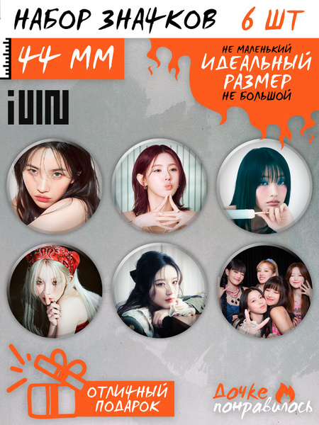 Значки на рюкзак G I-dle Джи Айдл набор - купить с доставкой по ...