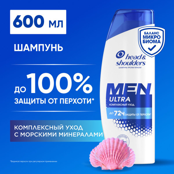 Head&Shoulders Шампунь от перхоти мужской Комплексный уход 600мл ...