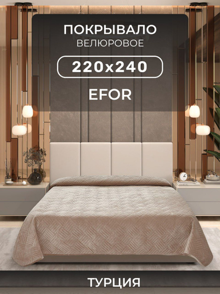 Покрывало EFOR Велюр 220x 240 см - купить по выгодным ценам в интернет ...