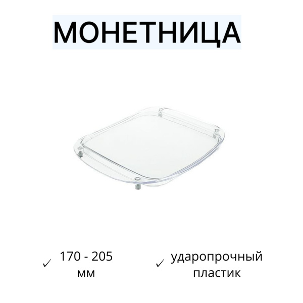 Монетница для кассы прямоугольная - купить с доставкой по выгодным ...