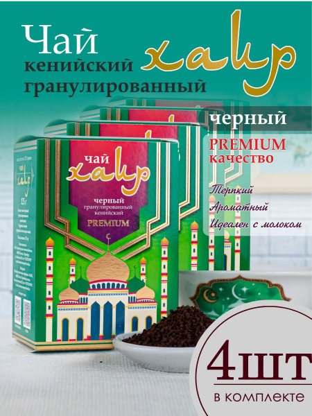 Черный гранулированный чай Хаер (4 шт. в упаковке) - купить с доставкой ...