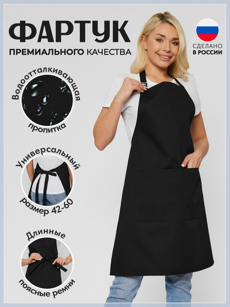 Фартук рабочий кухонный официанта, повара - купить с доставкой по ...