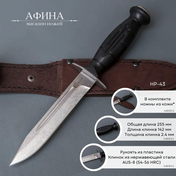 Нож армейский НР-43 с чехлом из кожи - купить с доставкой по выгодным ...