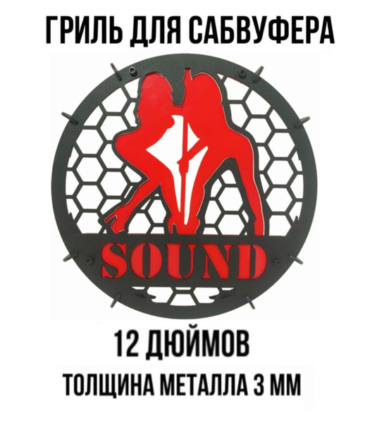 Гриль для сабвуфера 12 дюймов sound красный - купить по выгодной цене в ...