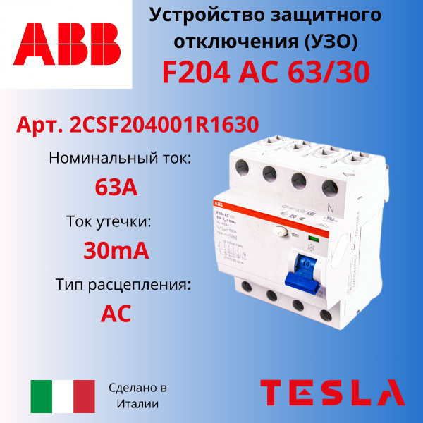 УЗО ABB F204 4P 63А тип АС 30mА 10кА 2CSF204001R1630 - купить с ...