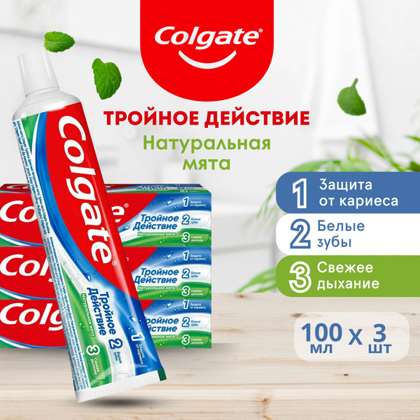 Зубная паста Colgate Тройное действие 146 г х 3 шт. / 438 г - купить с ...