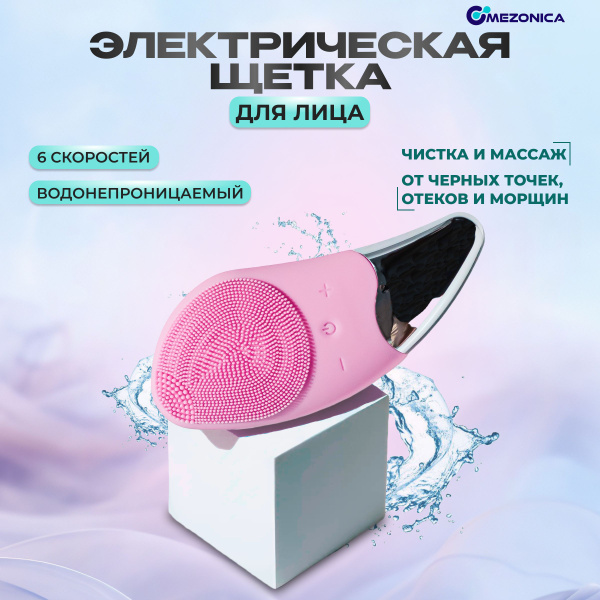Mezonica Щетка для умывания лица, для чистки лица, силиконовая, розовый ...