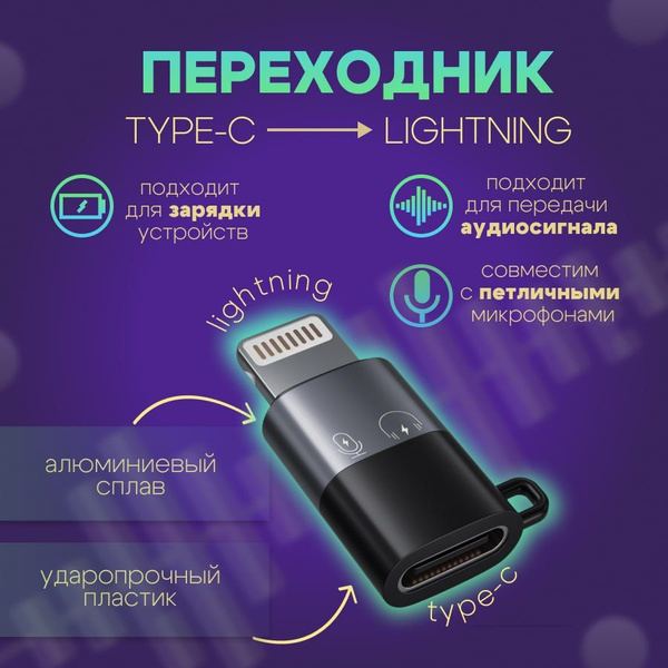 Адаптер переходник с TYPE-C на Lightning для петличного микрофона, для ...