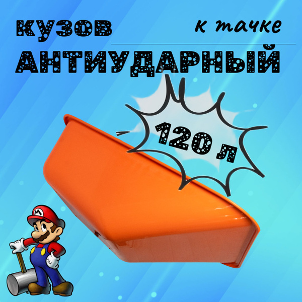 Корыто для садовой тачки РВПЛАСТ120, 180 кг - купить по выгодным ценам ...
