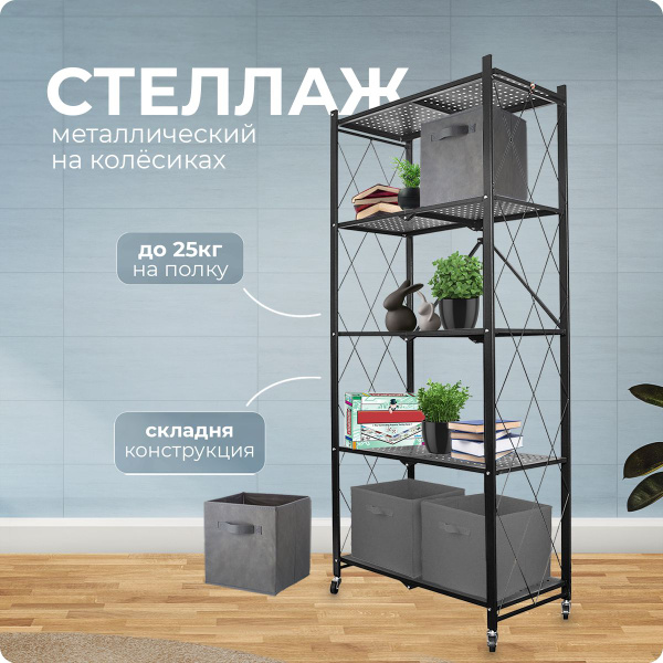 Стеллаж CH-ET-027-000001_5_на колёсиках, 70.5х31х156.5 см, hans&helma ...