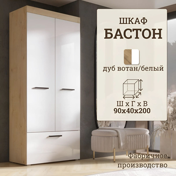 Шкаф распашной Эра Мебельное Производство Шкаф Бастон шириной 90 см ...