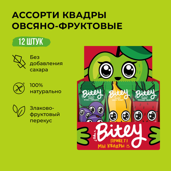 Батончики без сахара фруктово-овсяные Take a Bitey / Bite, ассорти 3 ...