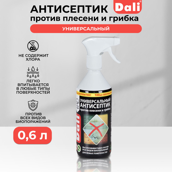 Универсальный антисептик-спрей против плесени и грибка Dali, 0,6 л ...