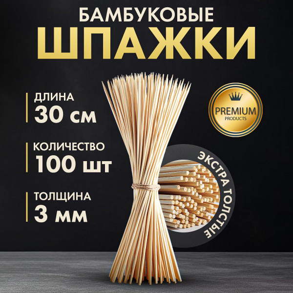 Шпажки деревянные бамбуковые для букетов для шашлыка - купить с ...